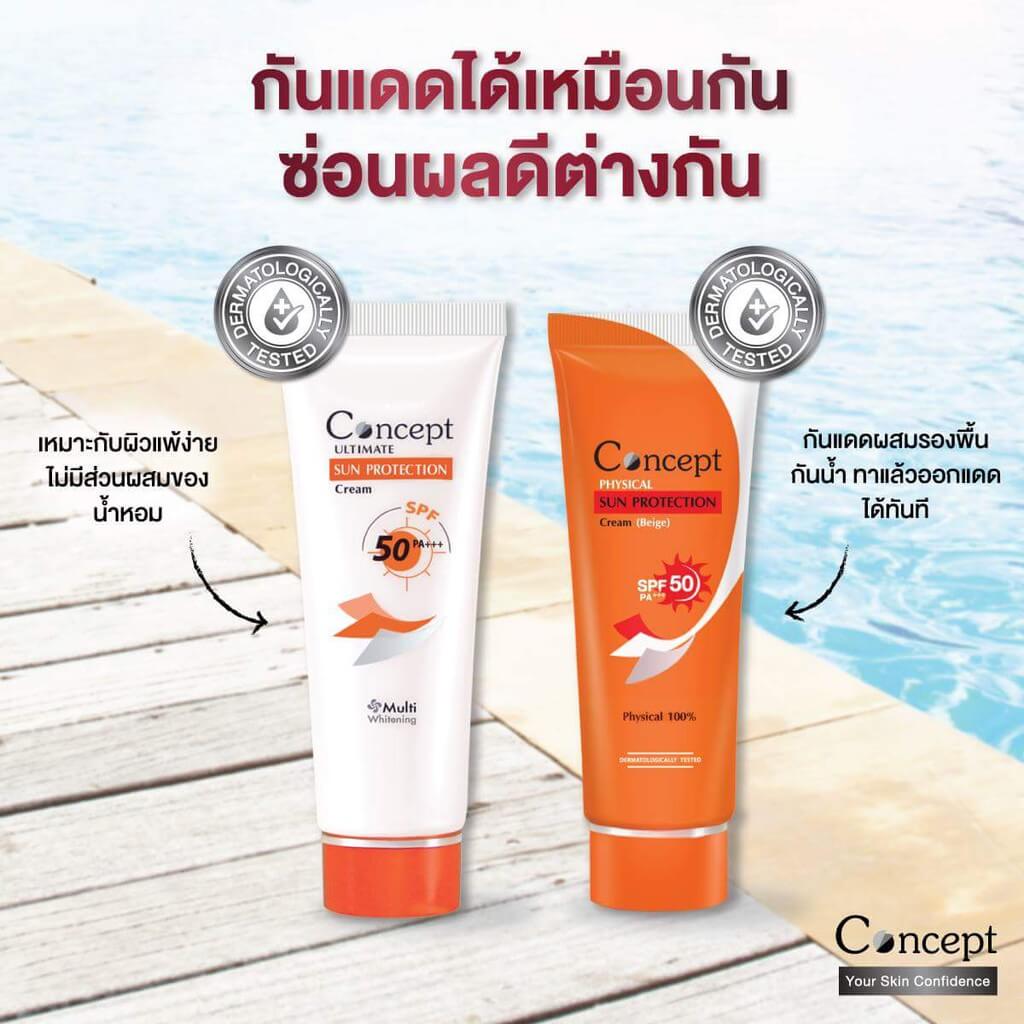 คอนเซ็ปท์ อัลทิเมท ซัน โพรเทคชั่น ครีม ครีมกันแดด  สูตรเนื้อบางเบา ไม่หนักหน้า ไม่ทิ้งคราบขาว เหมาะสำหรับผิวบอบบาง ปกป้องผิวจากแสงแดด มีค่า SPF50 PA+++ พร้อมสารสกัดจากธรรมชาติช่วยฟื้นฟูผิว 