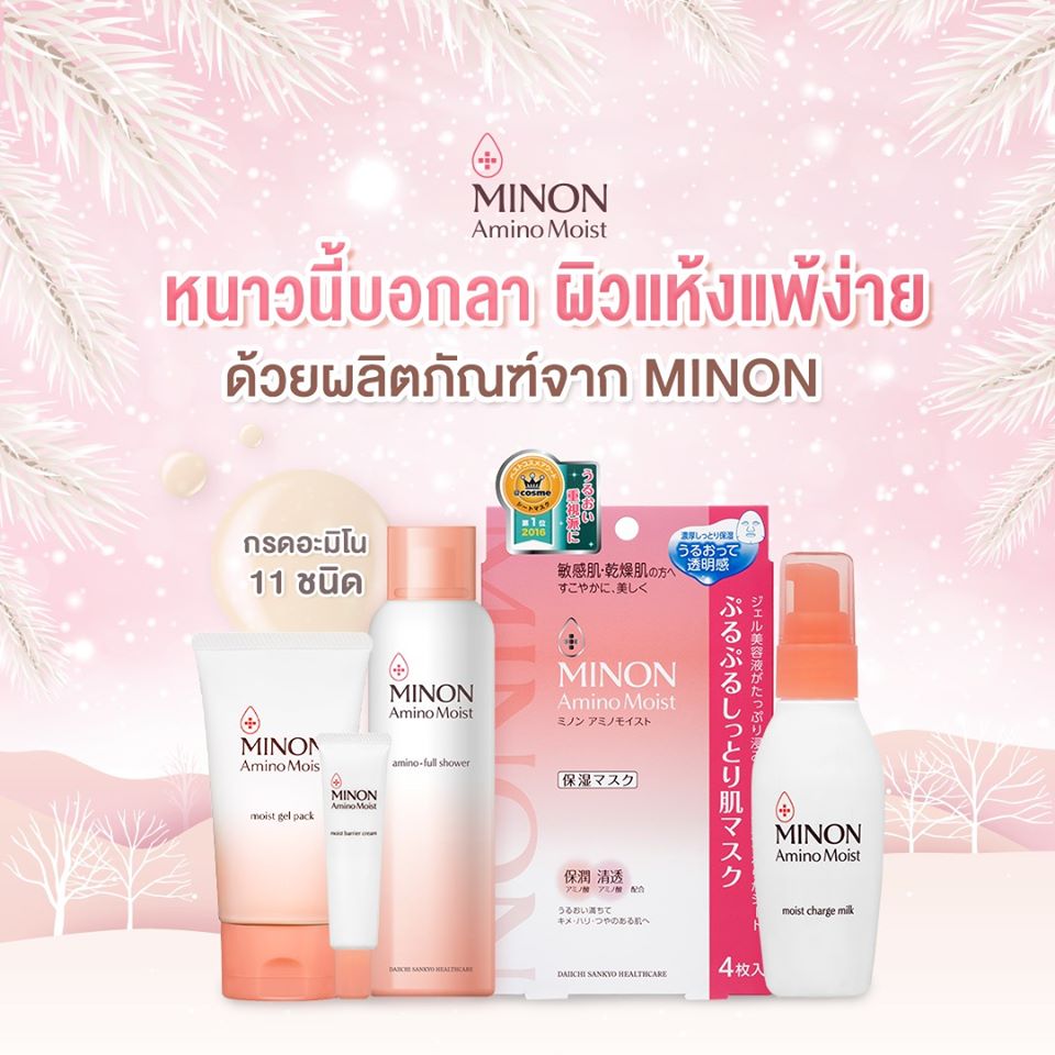 Minon Amino Moist