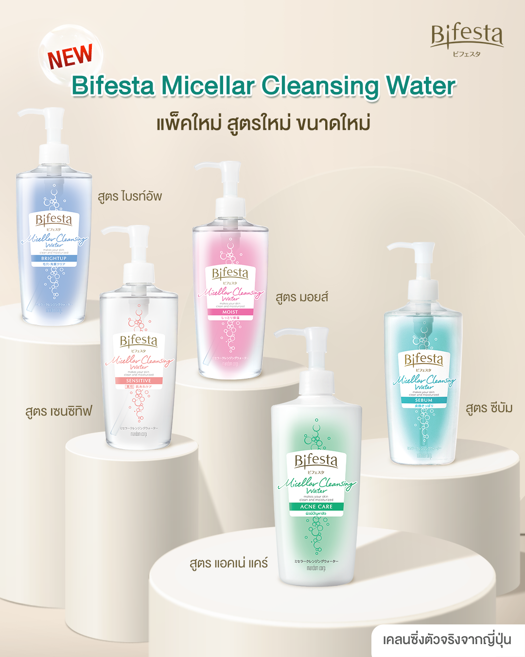 Bifesta Micellar Cleansing Water Sensitive