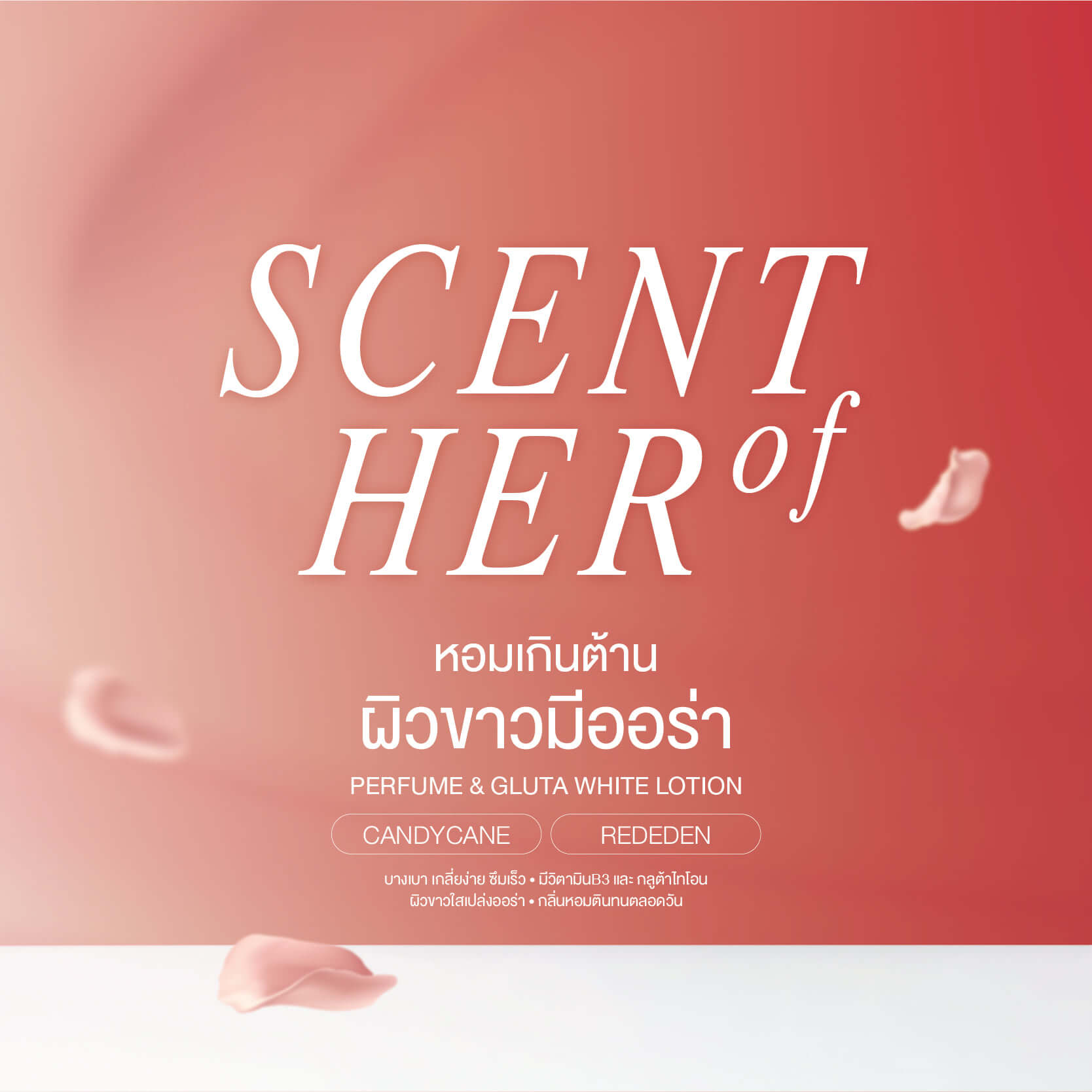 Beautii Be,Beautii Be Red Eden Scent Of Her Perfume And Gluta White Lotion,โลชั่นน้ำหอม, Lotion, Lotionน้ำหอม